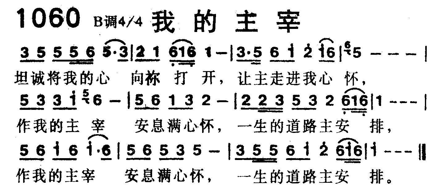《第1060首 -我的主宰  》