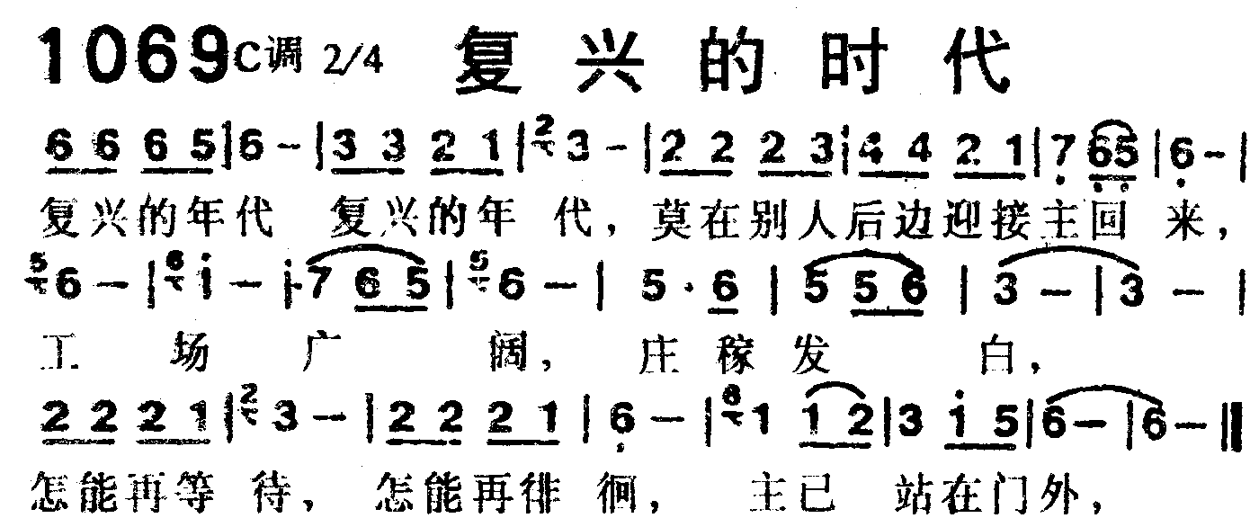 《第1069首 -复兴的时代  》