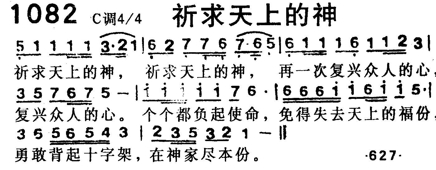 《第1082首 -祈求天上的神  》