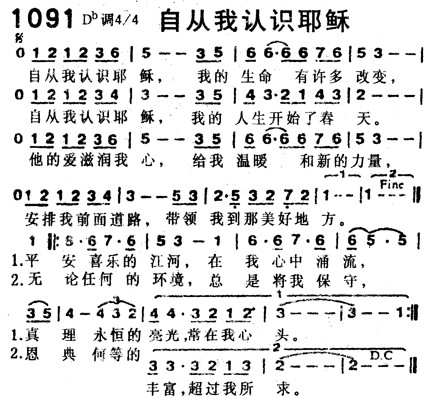 《第1091首 -自从我认识耶稣  》