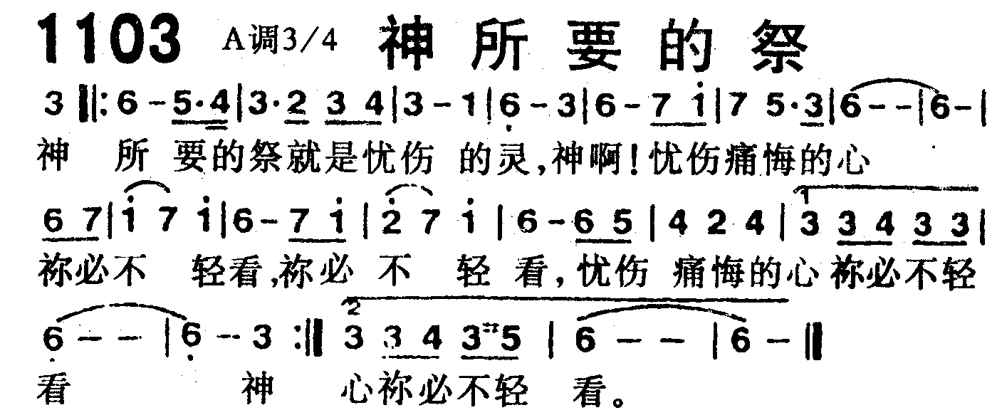 《第1103首 -神所要的祭  》