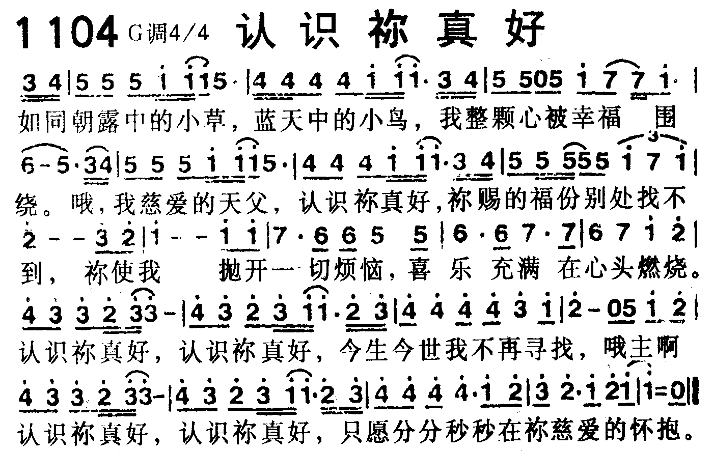 《第1104首 -认识你真好  》