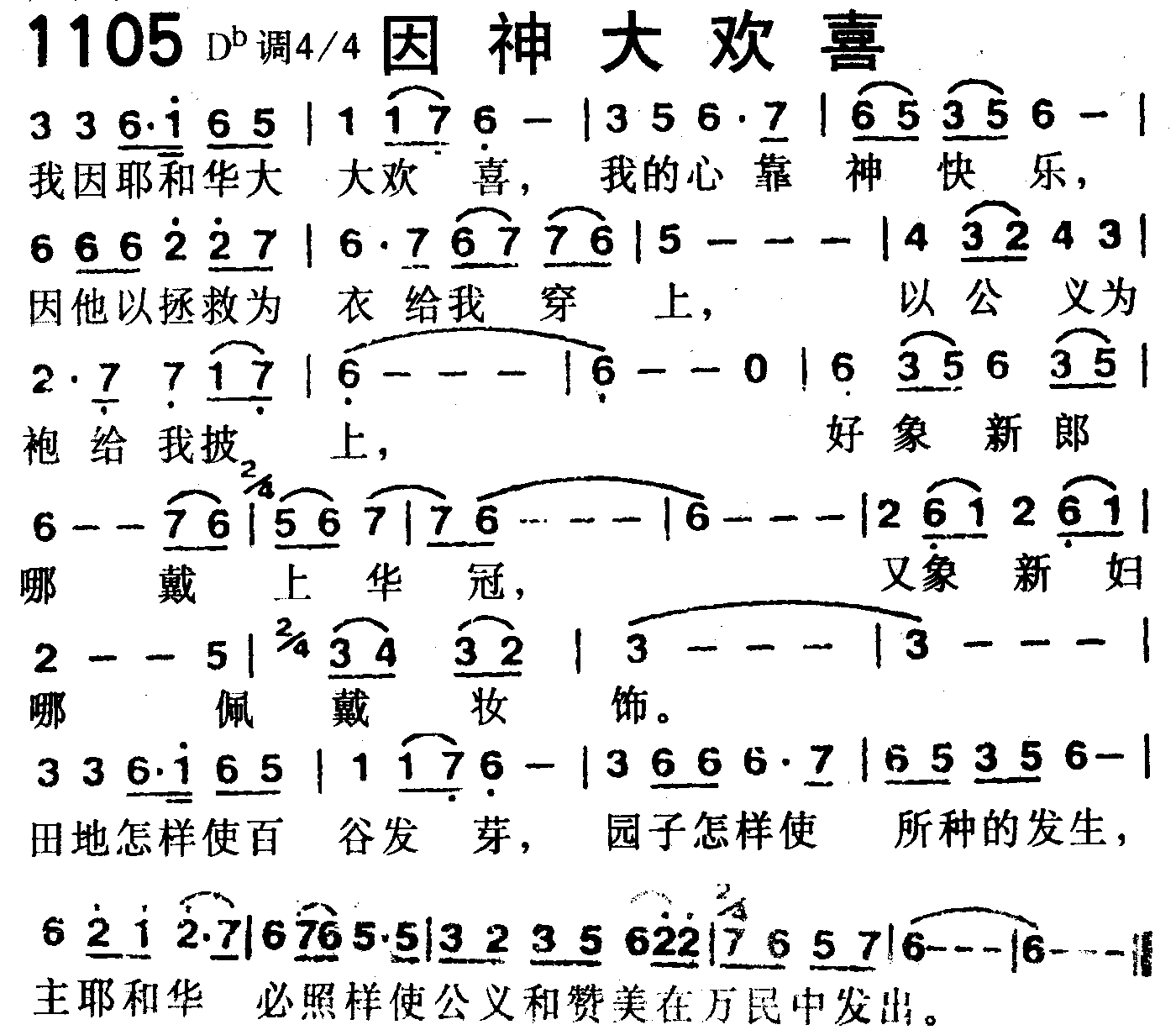 《第1105首 -因神大欢喜  》