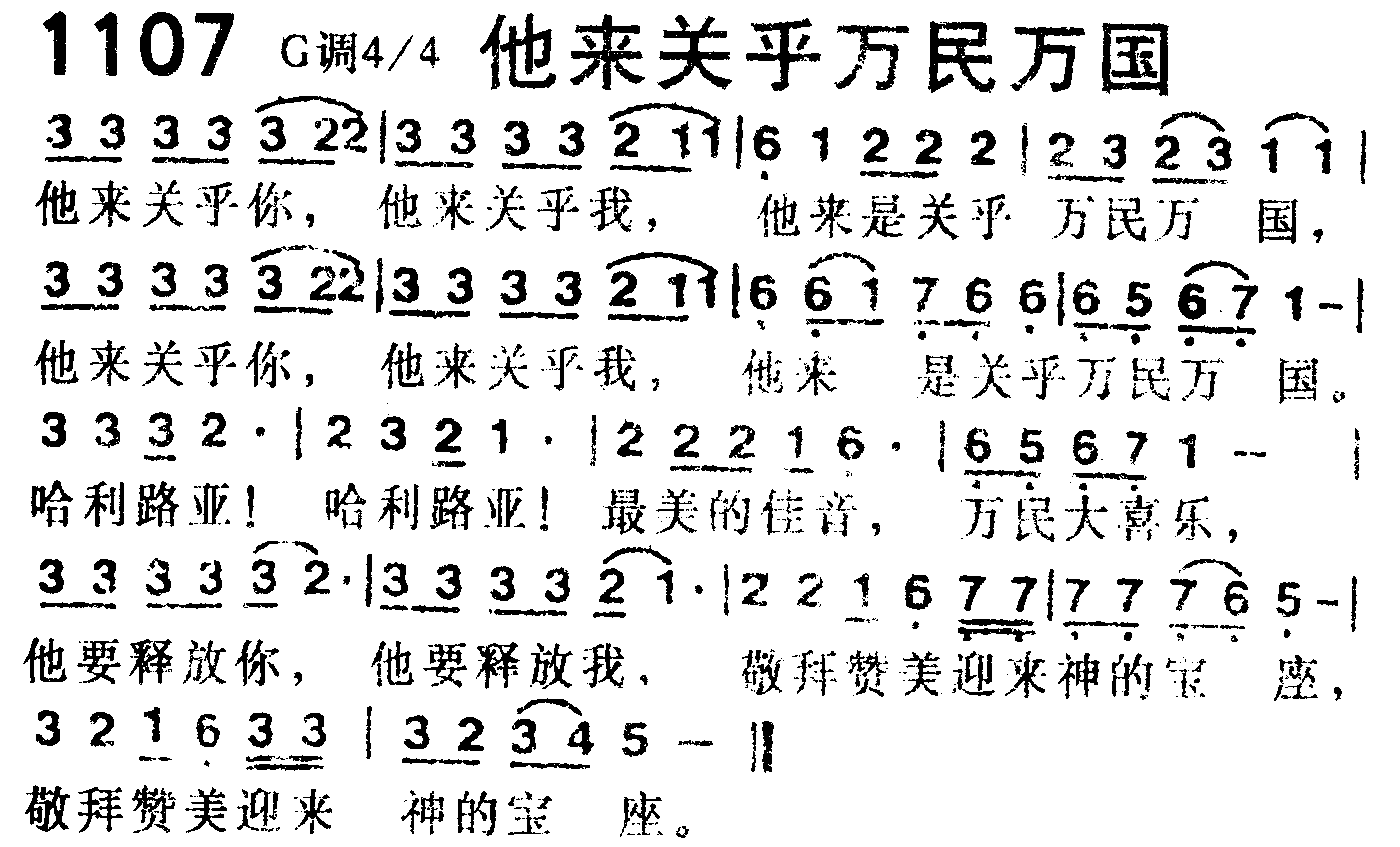 《第1107首 -他来关乎万民万国  》