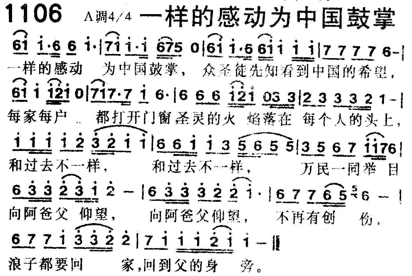 《第1106首 -一样的感动为中国鼓掌  》
