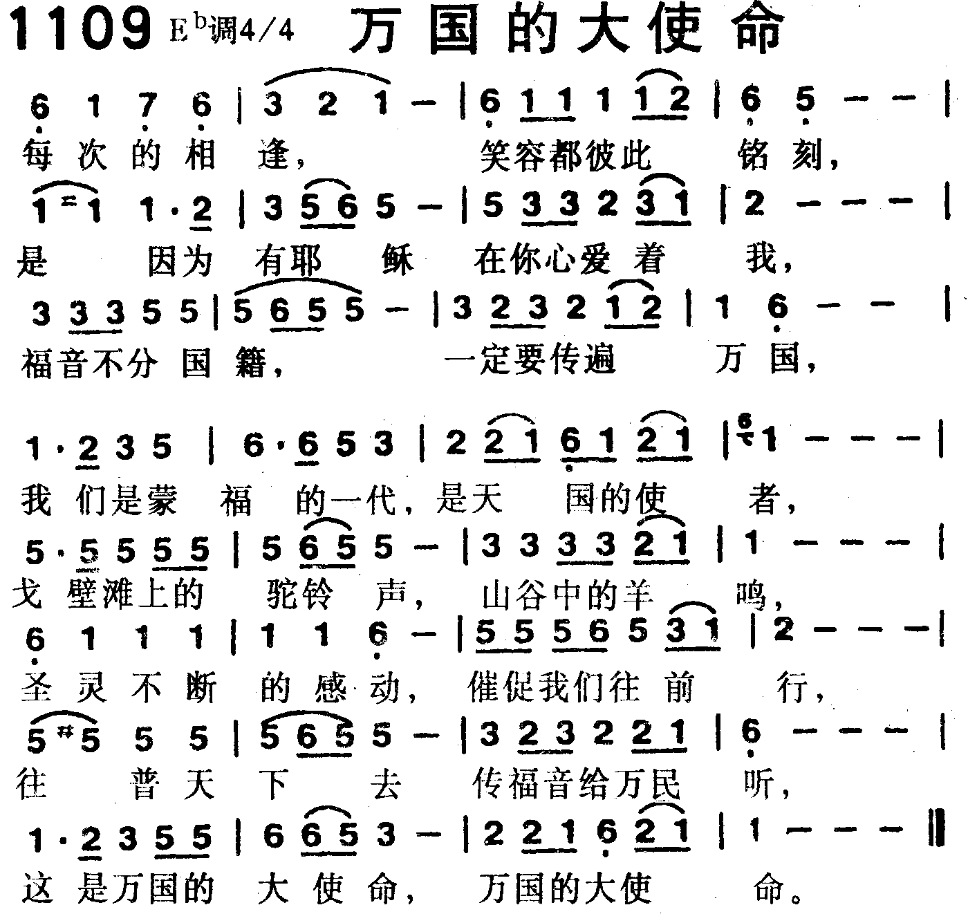 《第1109首 -万国的大使命  》