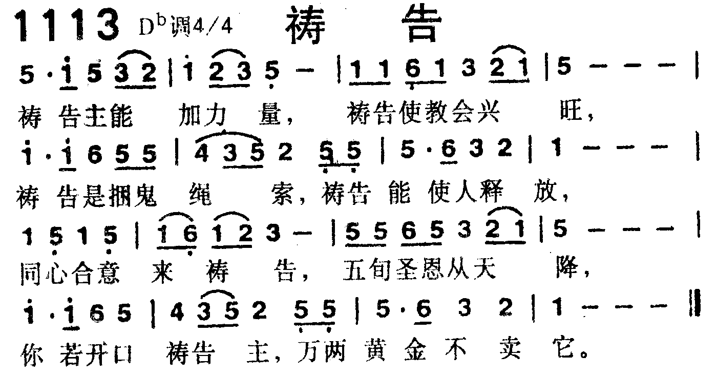 《第1113首 -祷告  》