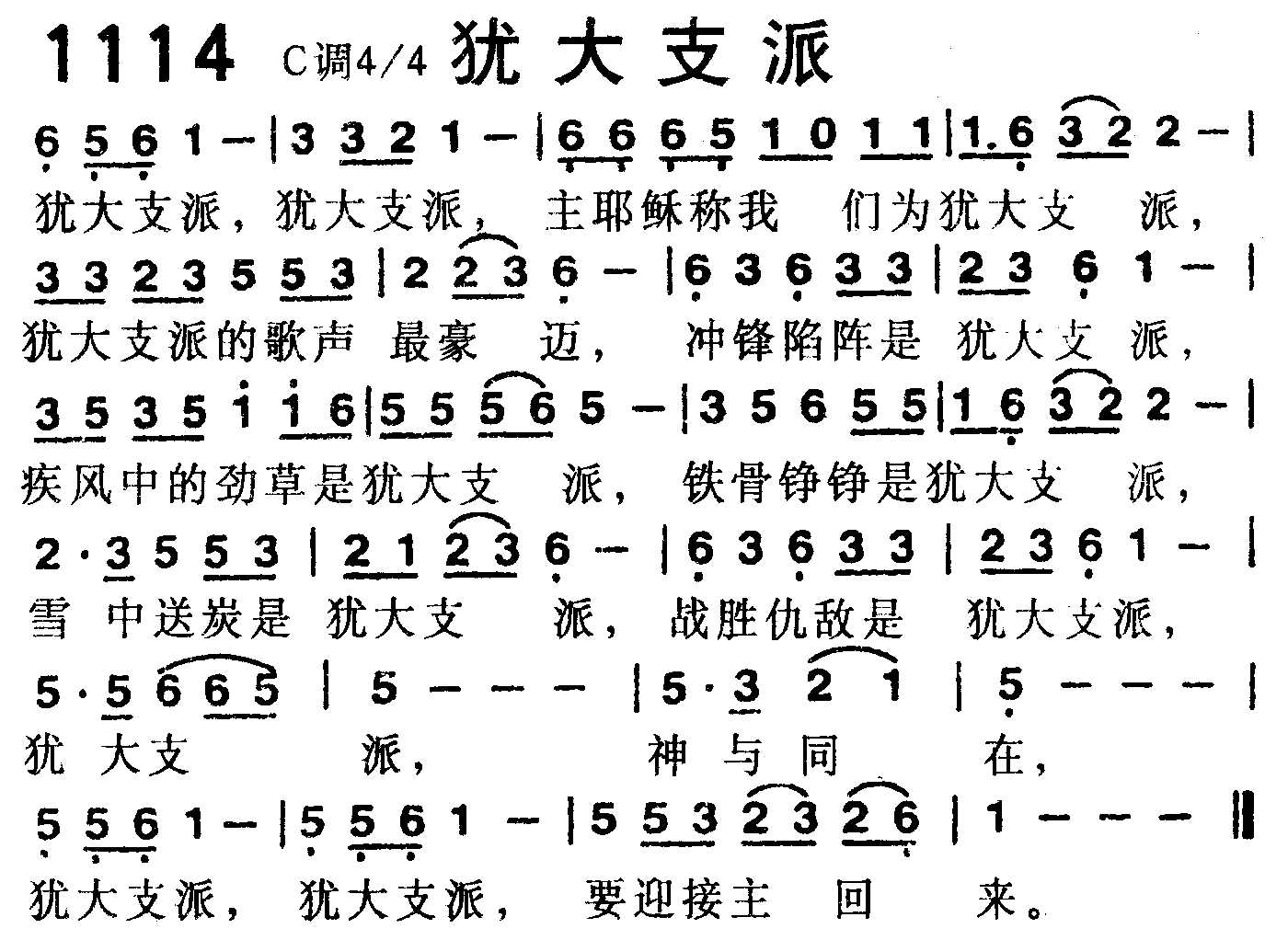《第1114首 -犹大支派  》