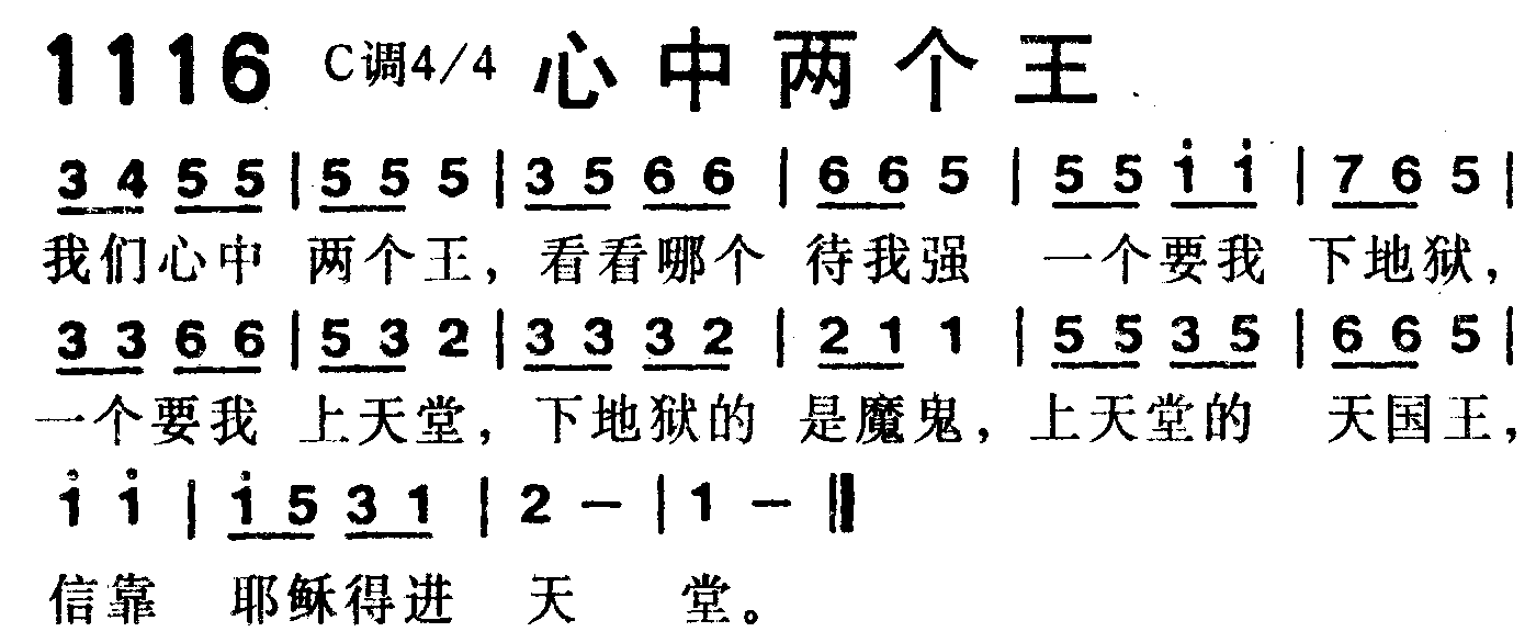 《第1116首 -心中两个王  》