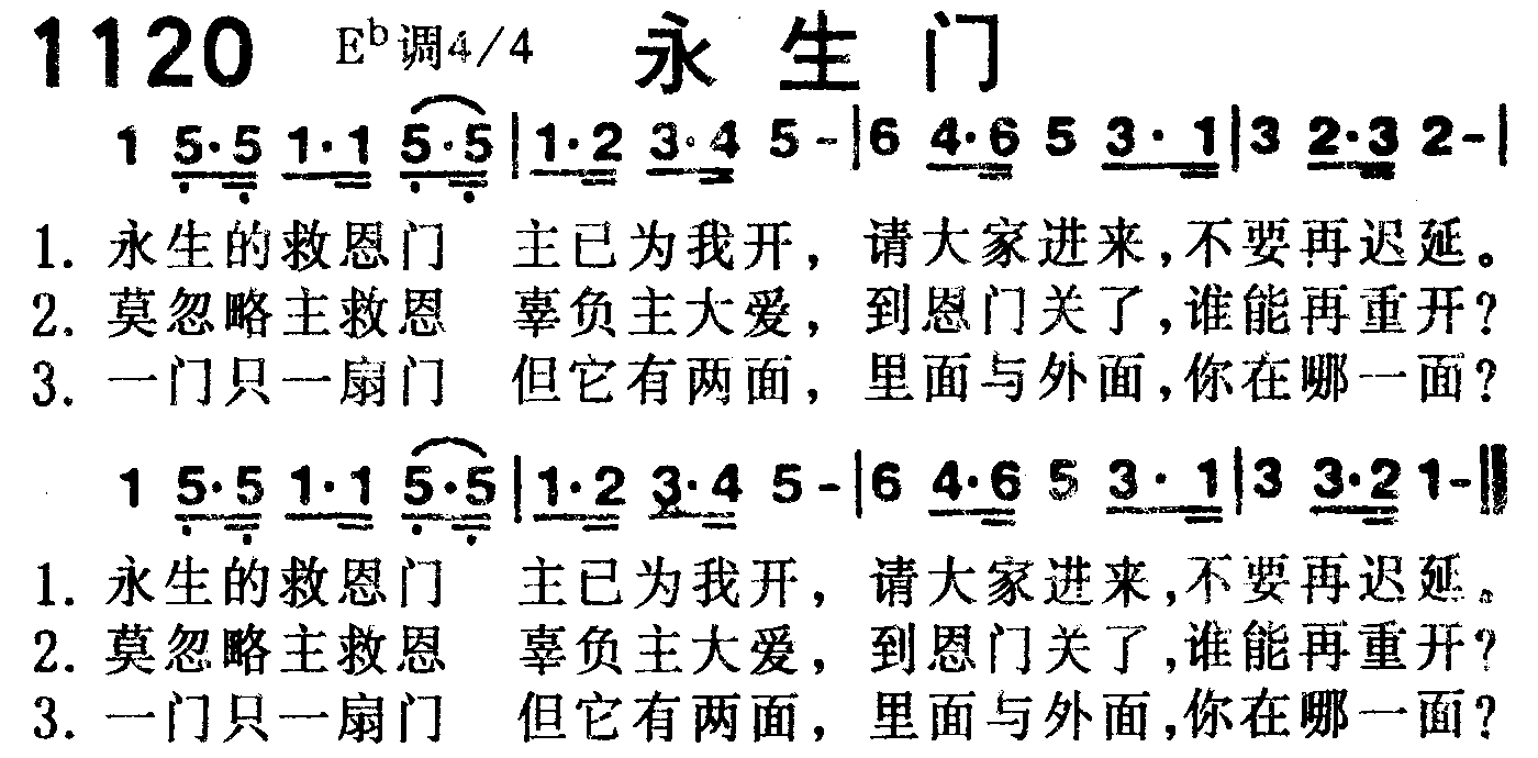 《第1120首 -永生门  》