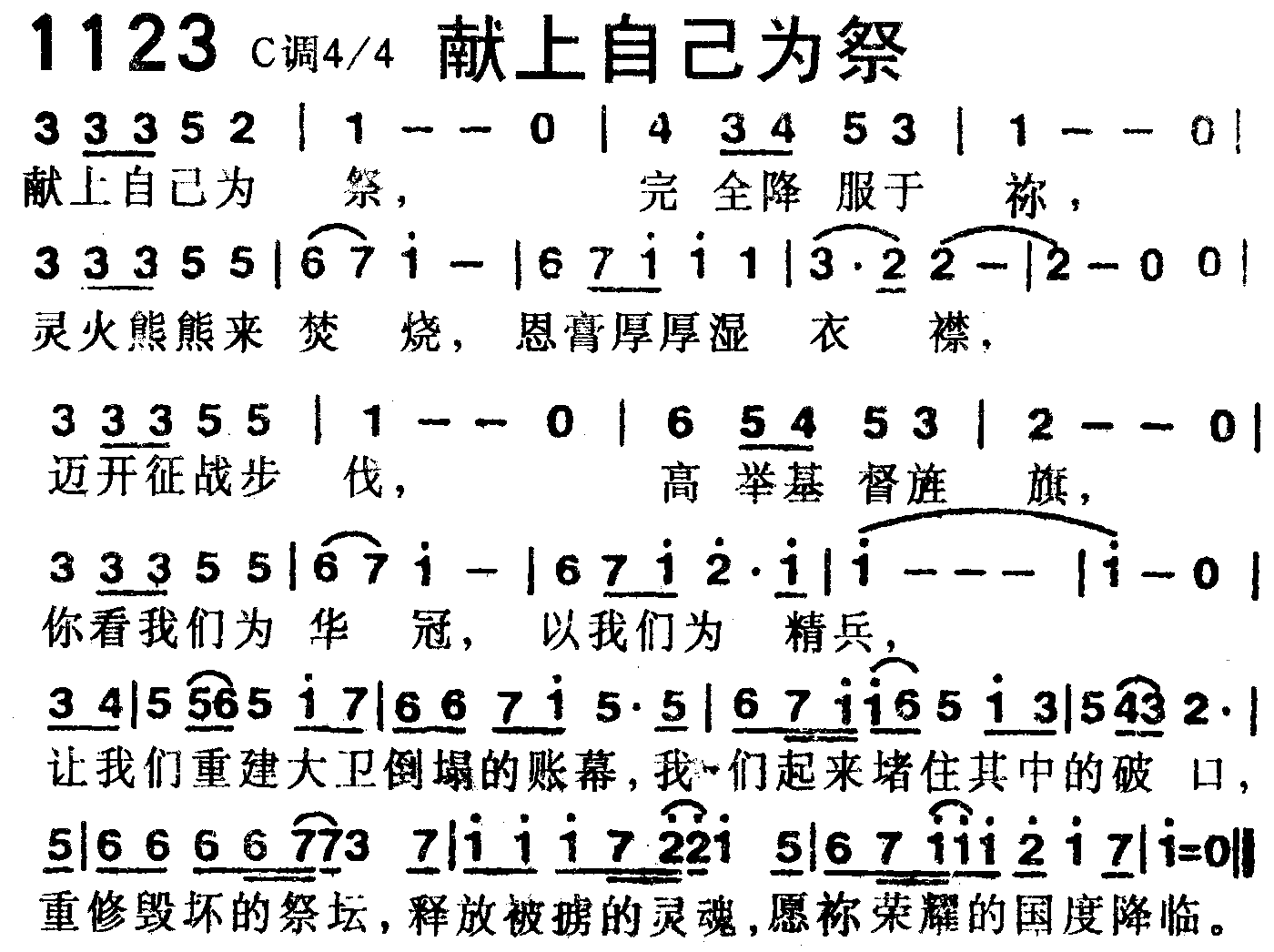 《第1123首 -献上自己为祭  》