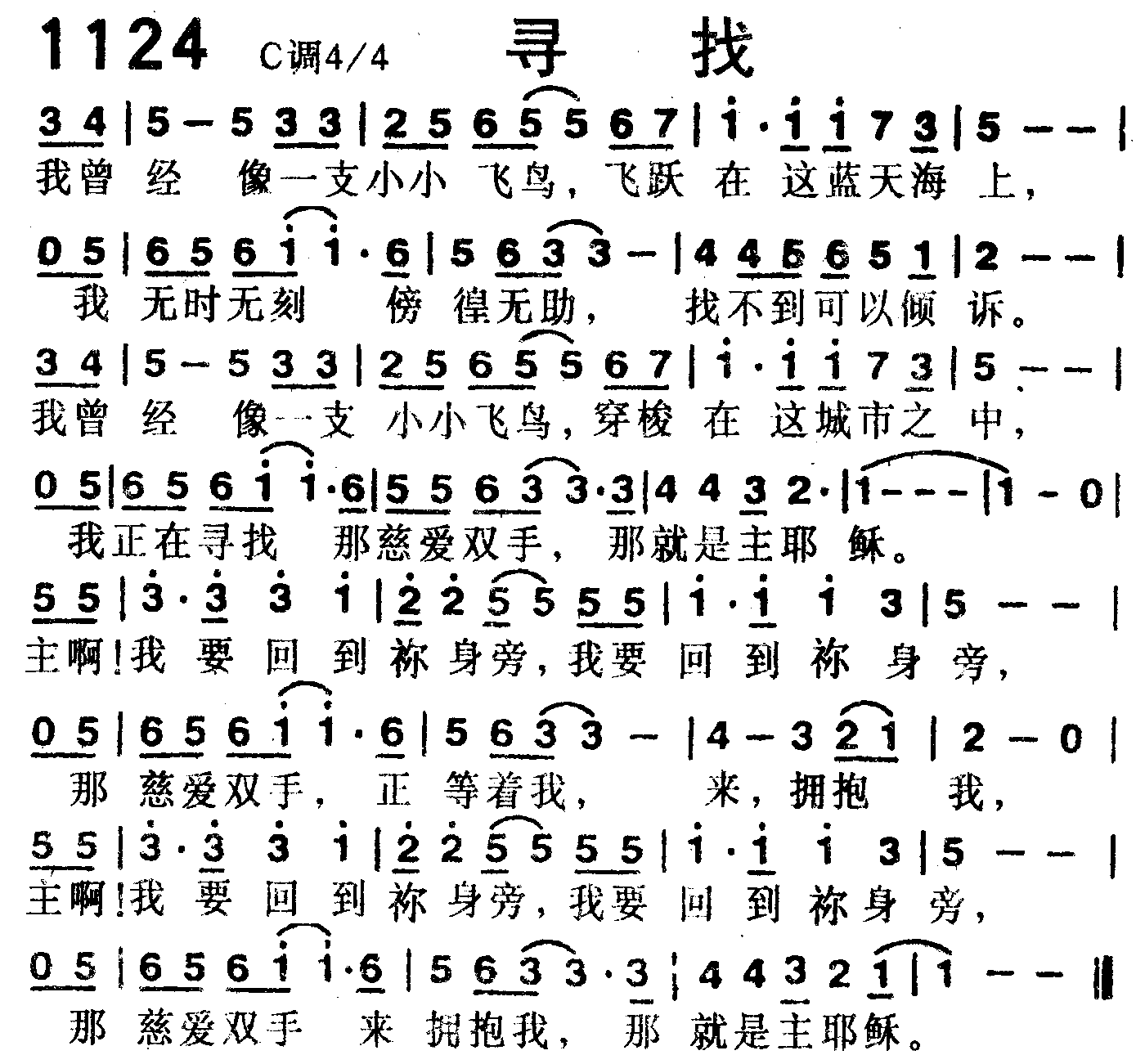 《第1124首 -寻找  》