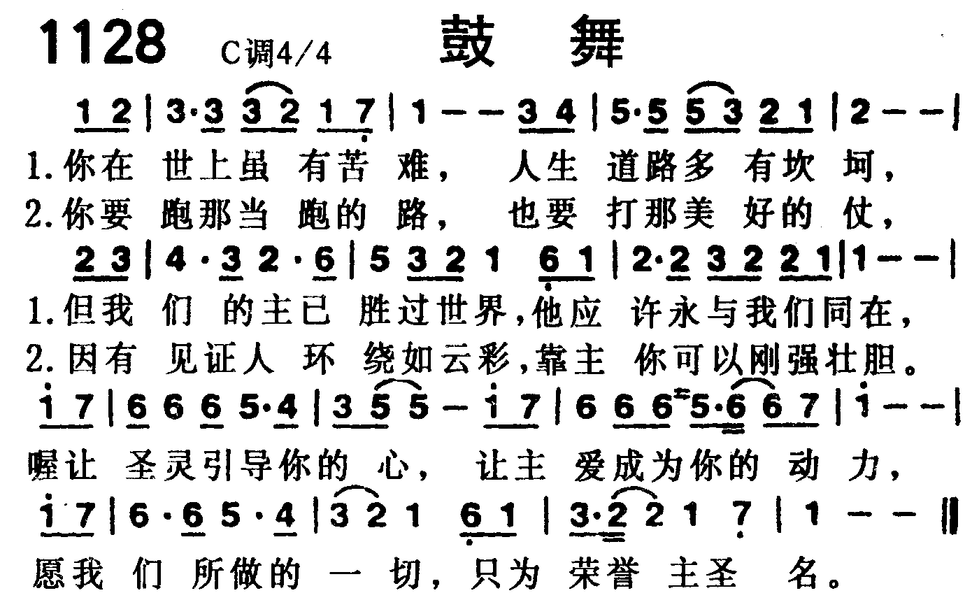 《第1128首 -鼓舞  》