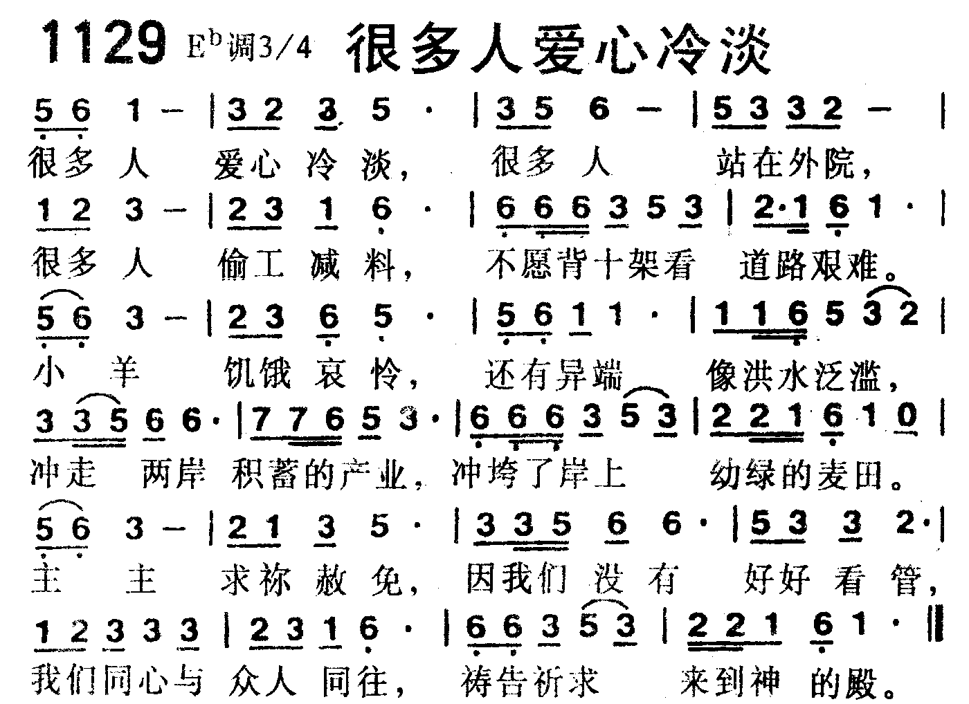 《第1129首 -很多人爱心冷淡  》