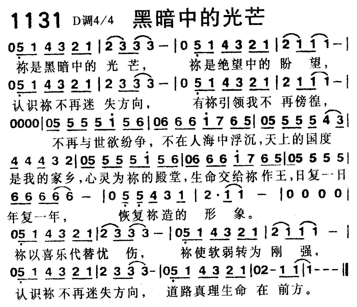 《第1131首 -黑暗中的光芒  》