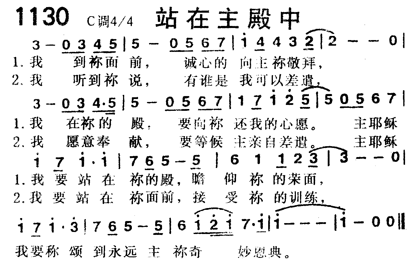 《第1130首 -站在主殿中  》