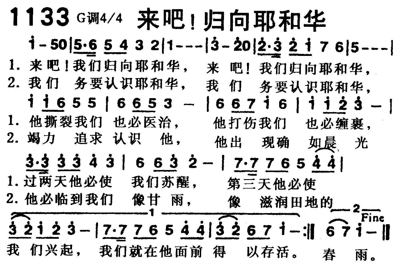 《第1133首 -来吧！归向耶和华  》