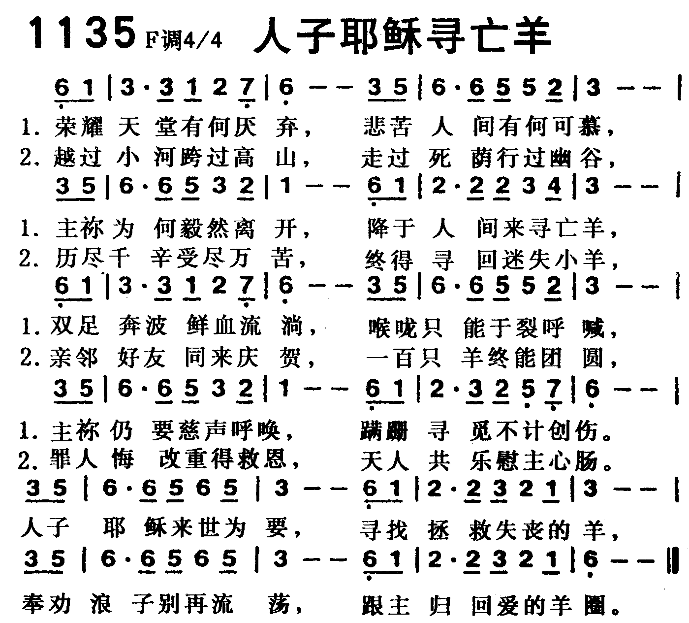 《第1135首 -人子耶稣寻亡羊  》
