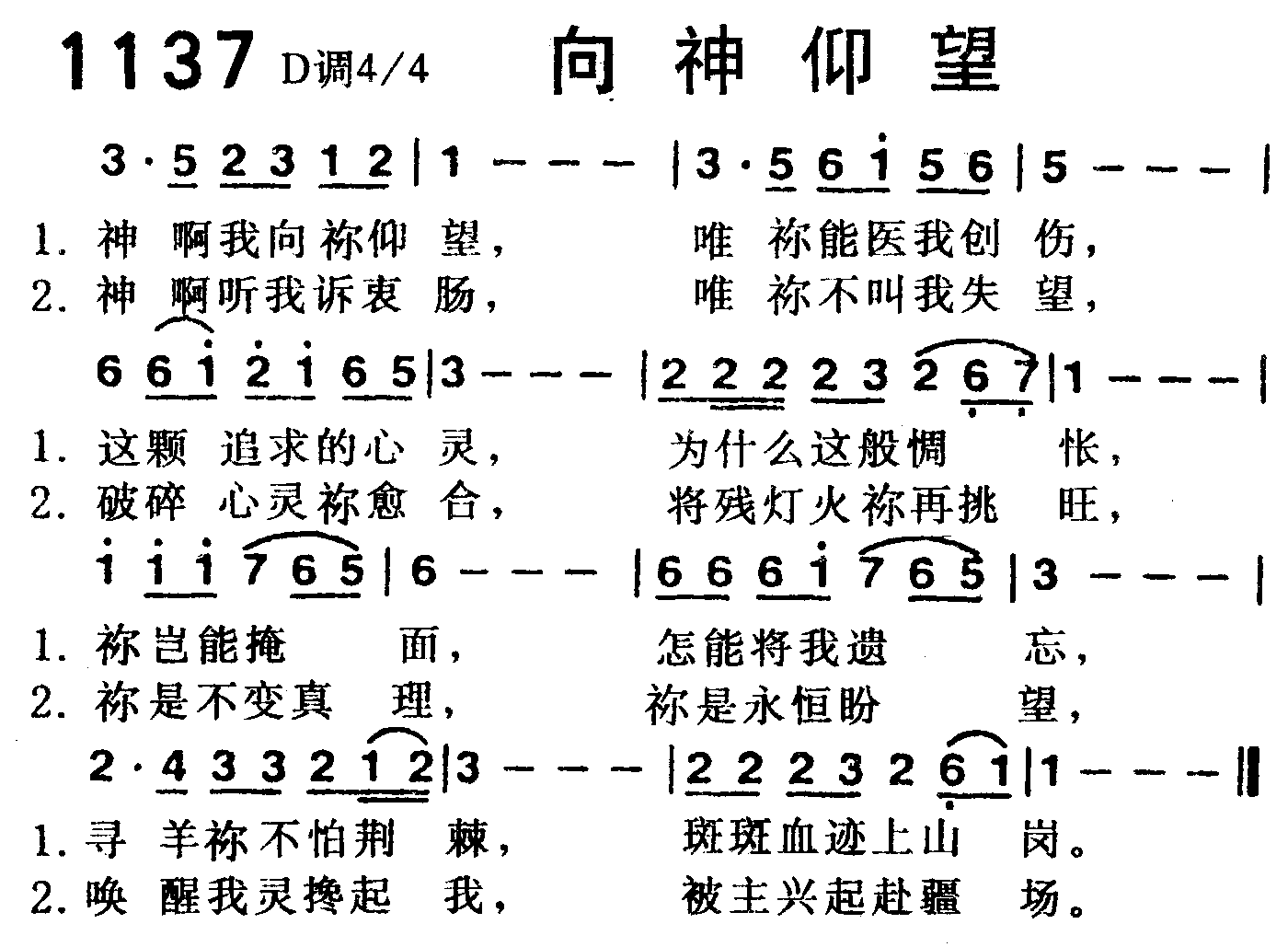 《第1137首 -向神仰望  》