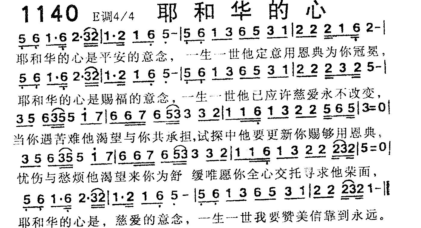 《第1140首 -耶和华的心  》