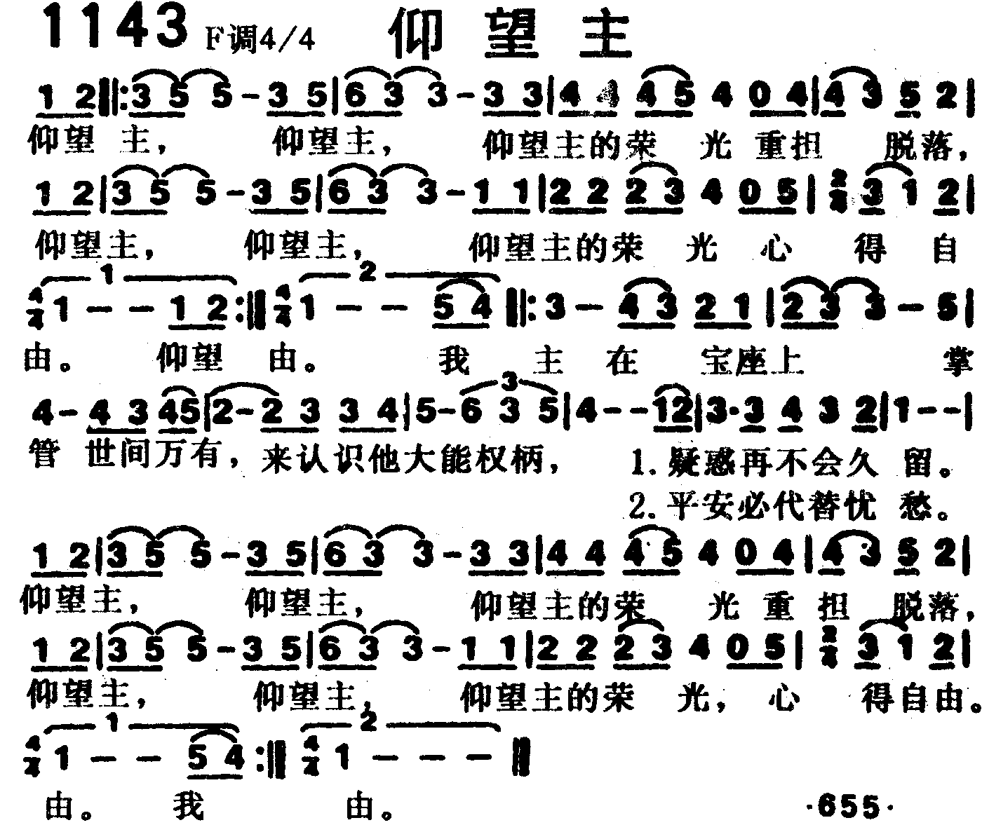 《第1143首 -仰望主  》