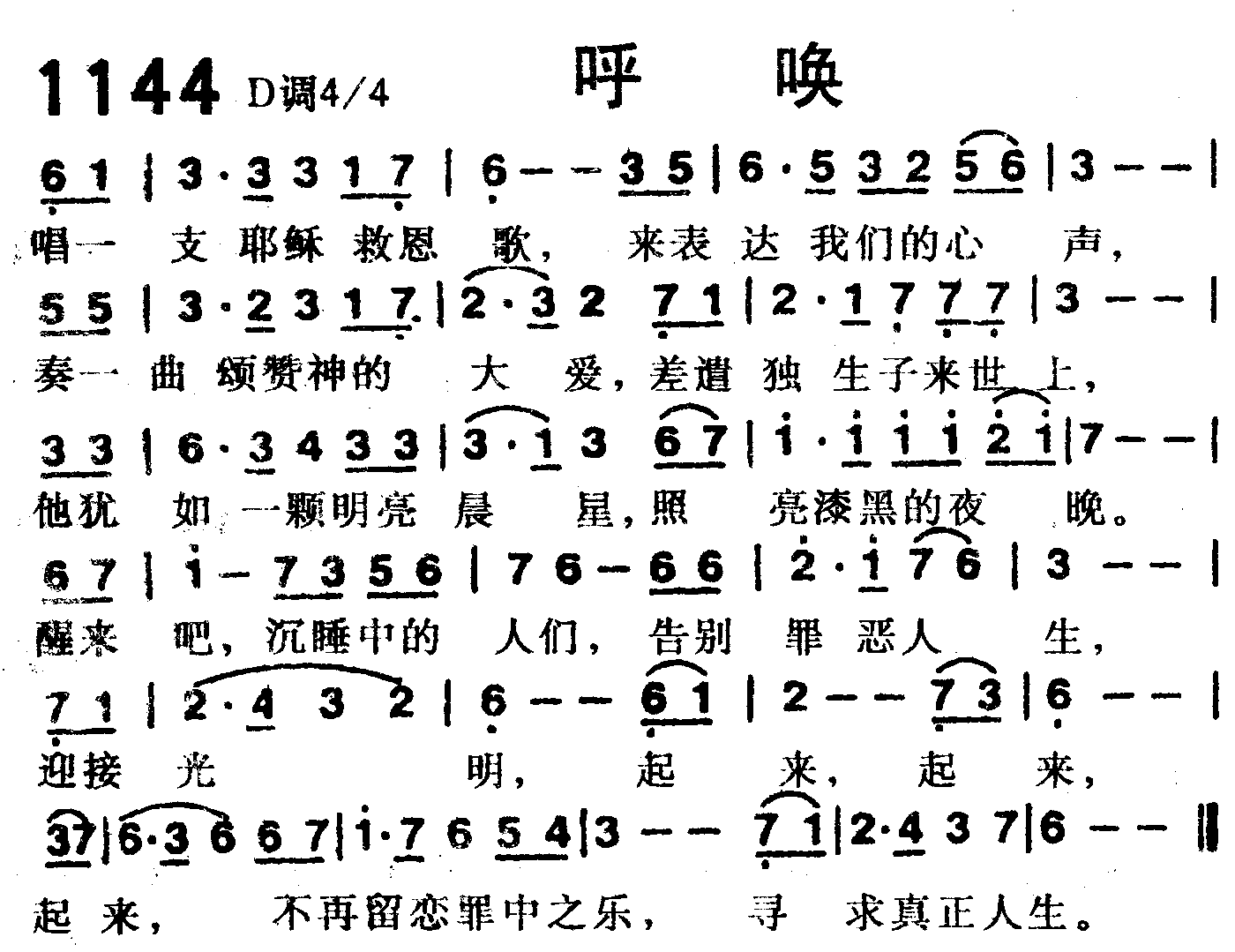 《第1144首 -呼唤  》
