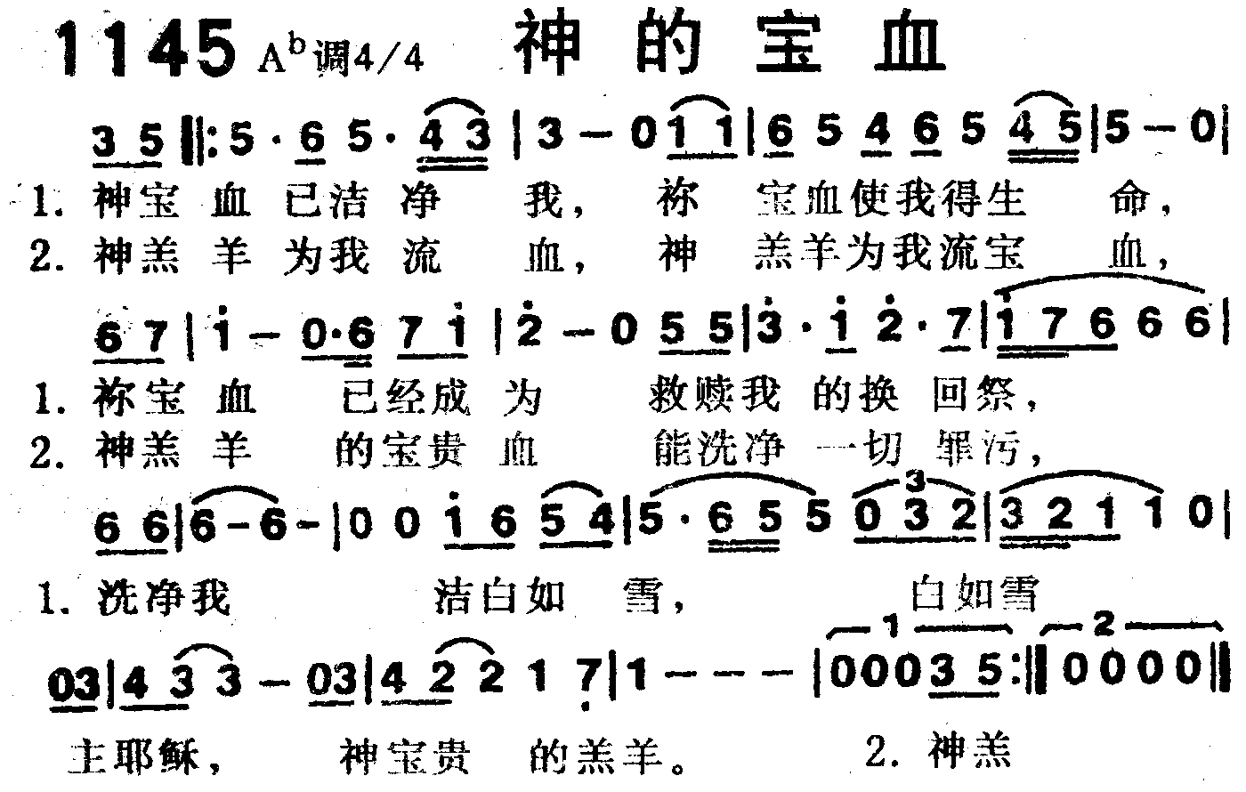 《第1145首 -神的宝血  》