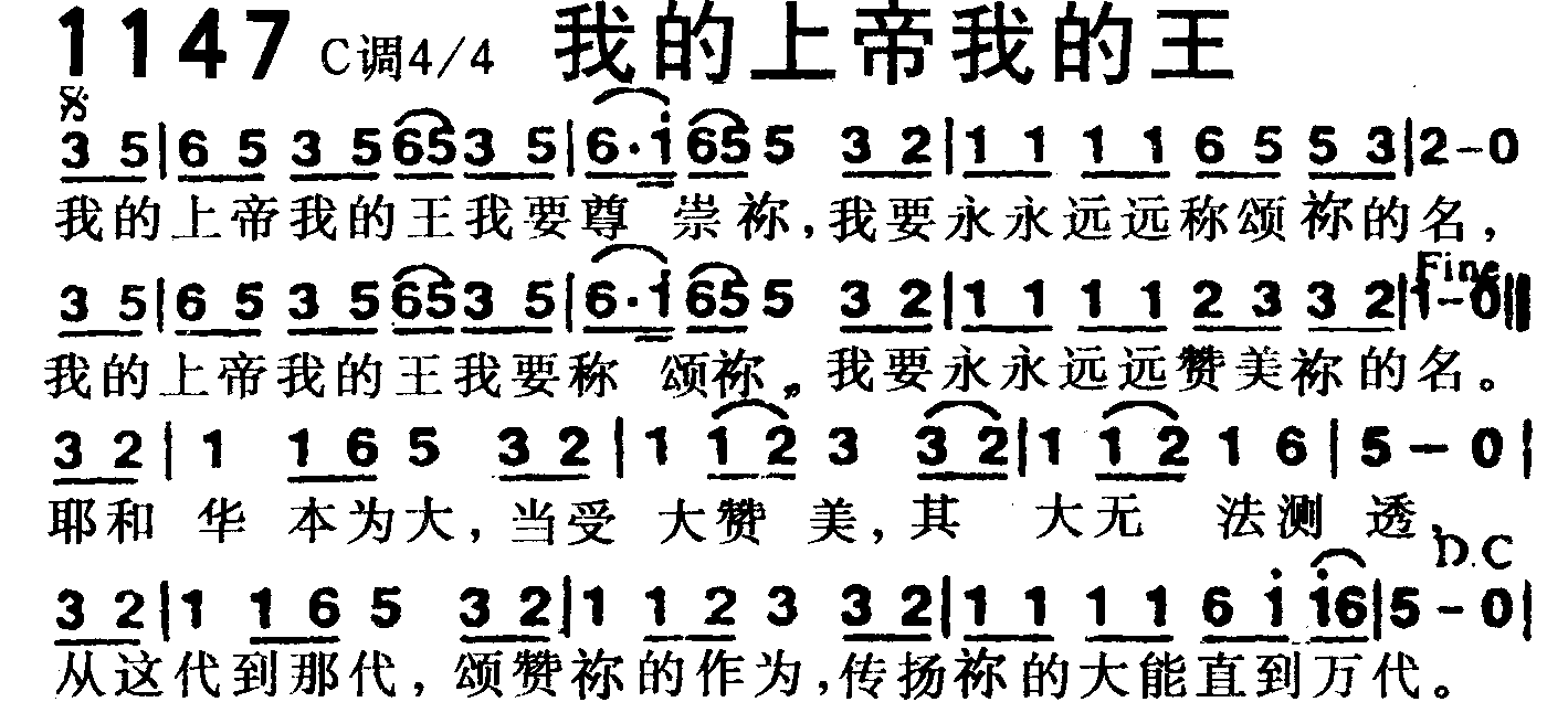 《第1147首 -我的上帝我的王  》