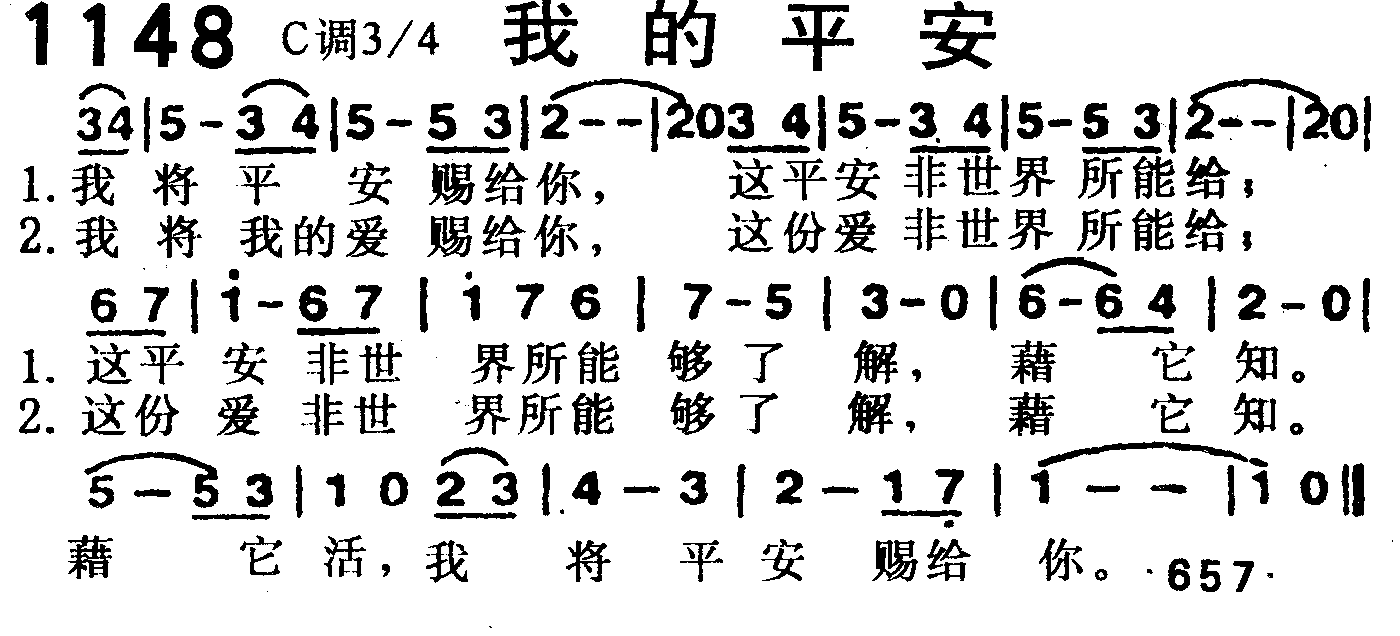 《第1148首 -我的平安  》