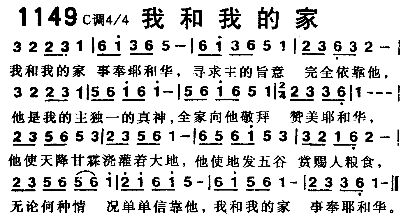 《第1149首 -我和我的家  》