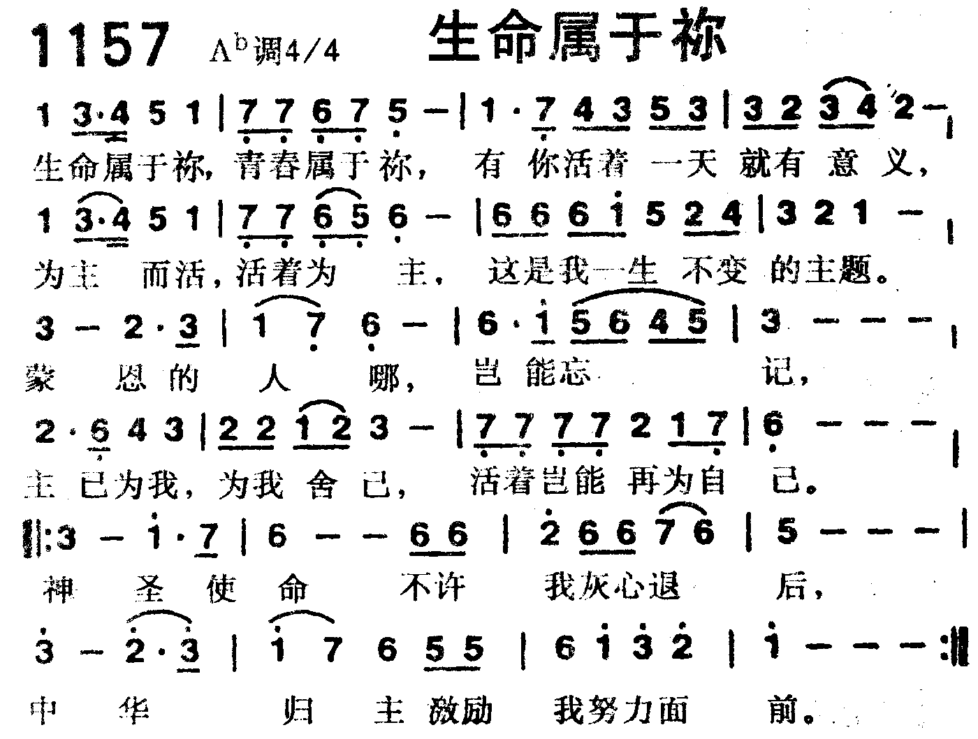 《第1157首 -生命属于你  》