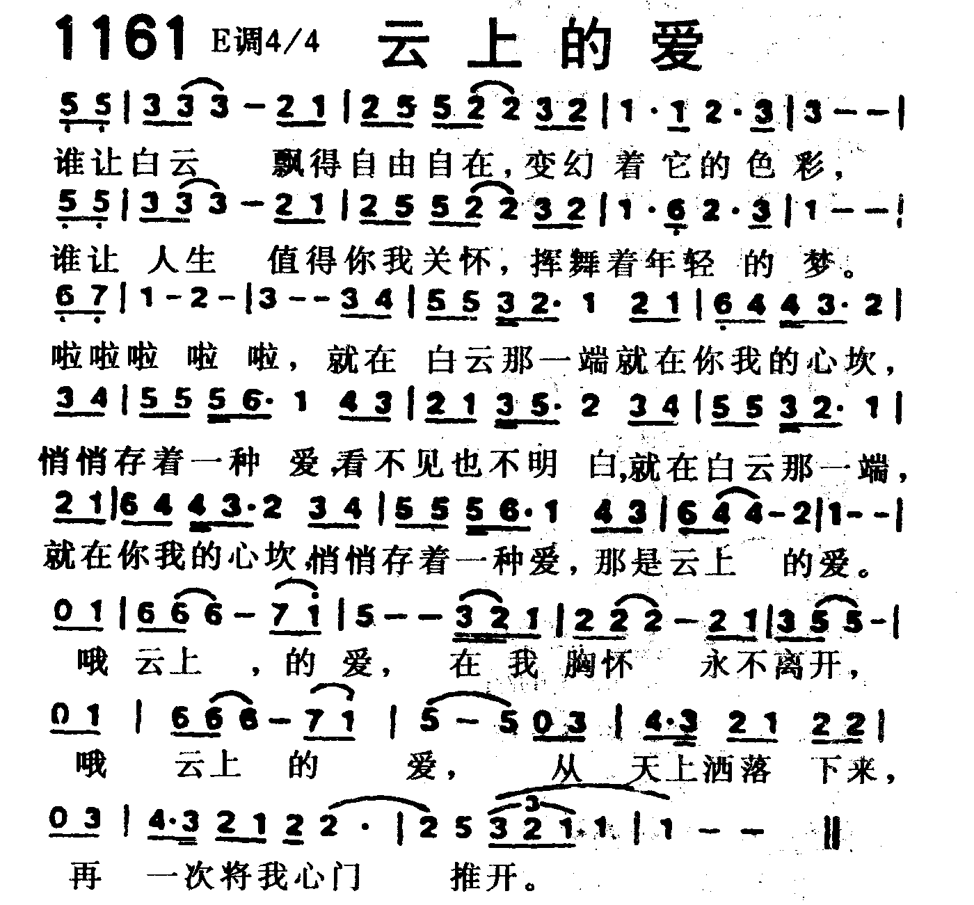 《第1161首 -云上的爱  》