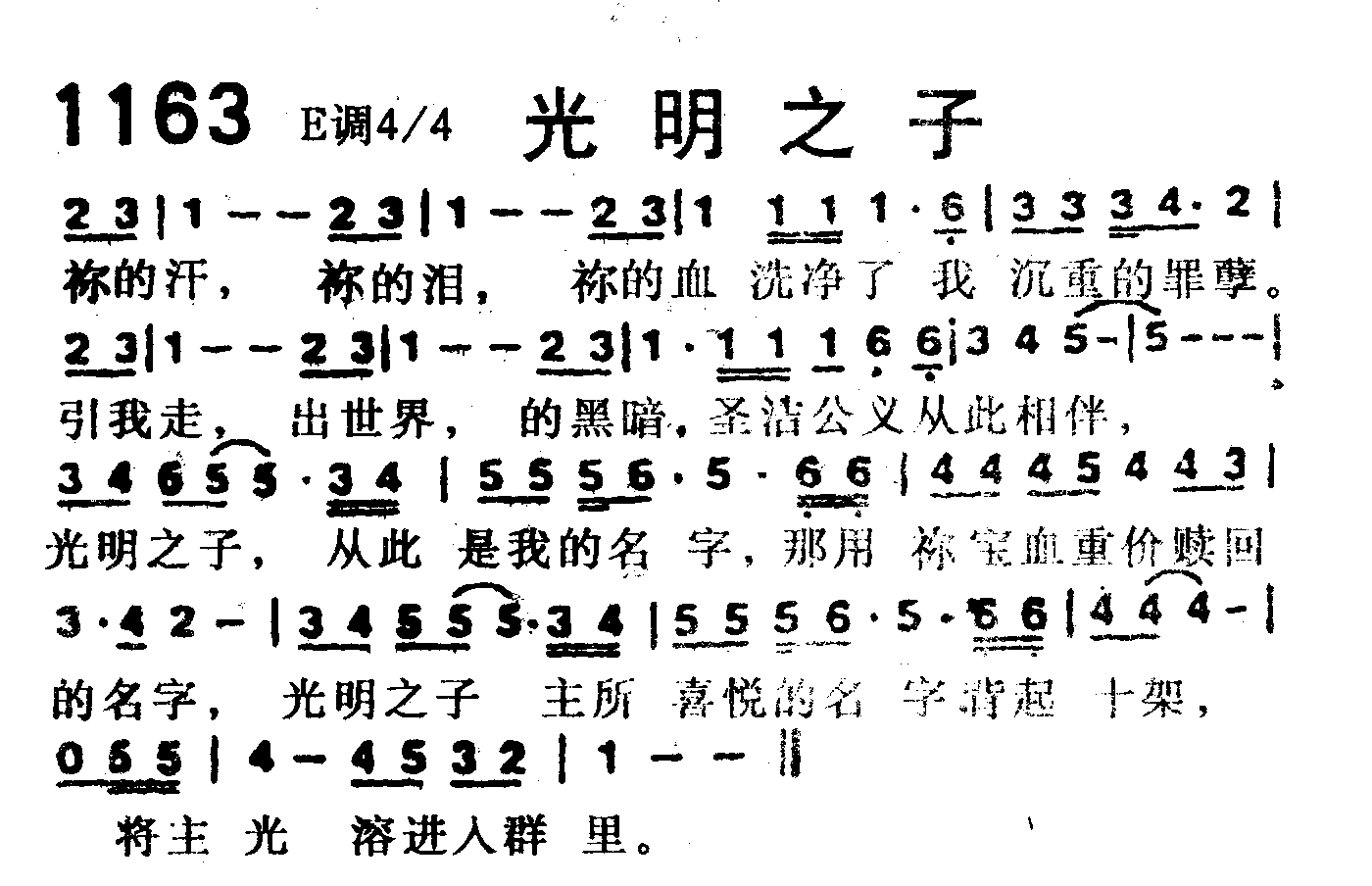 《第1163首 -光明之子  》