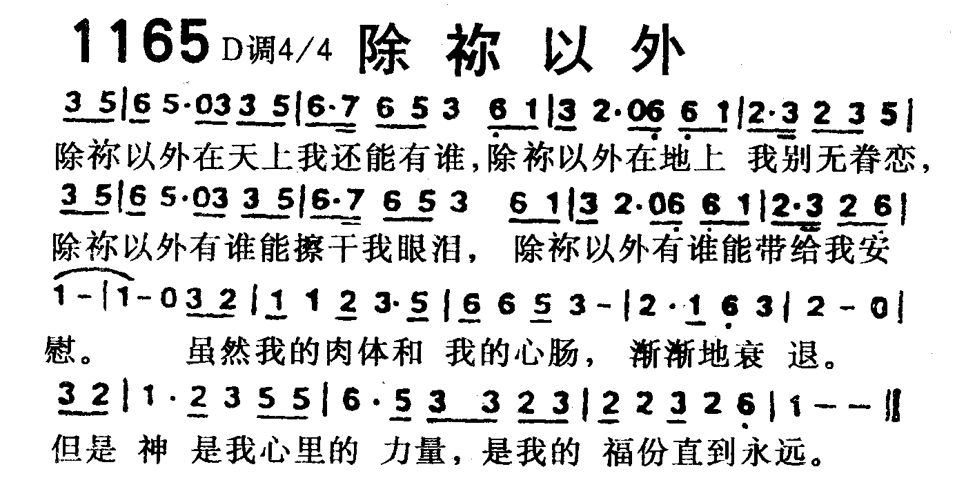 《第1165首 -除你以外  》