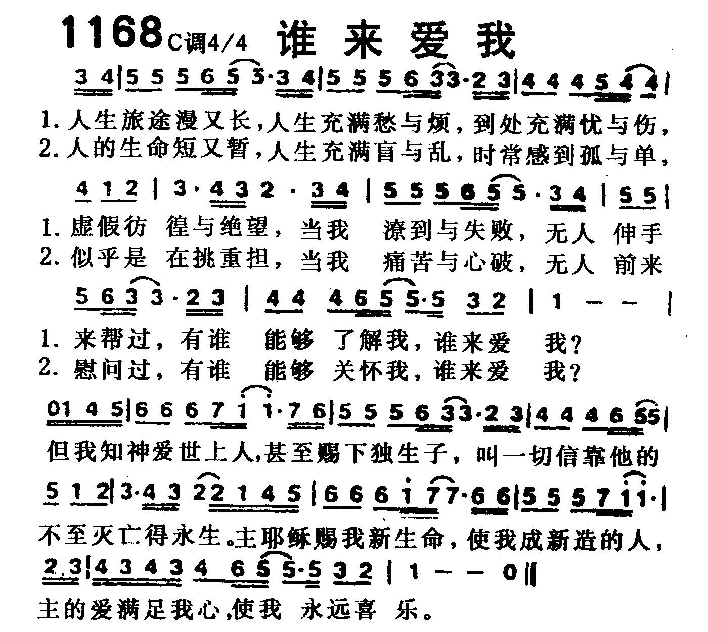 《第1168首 -谁来爱我  》