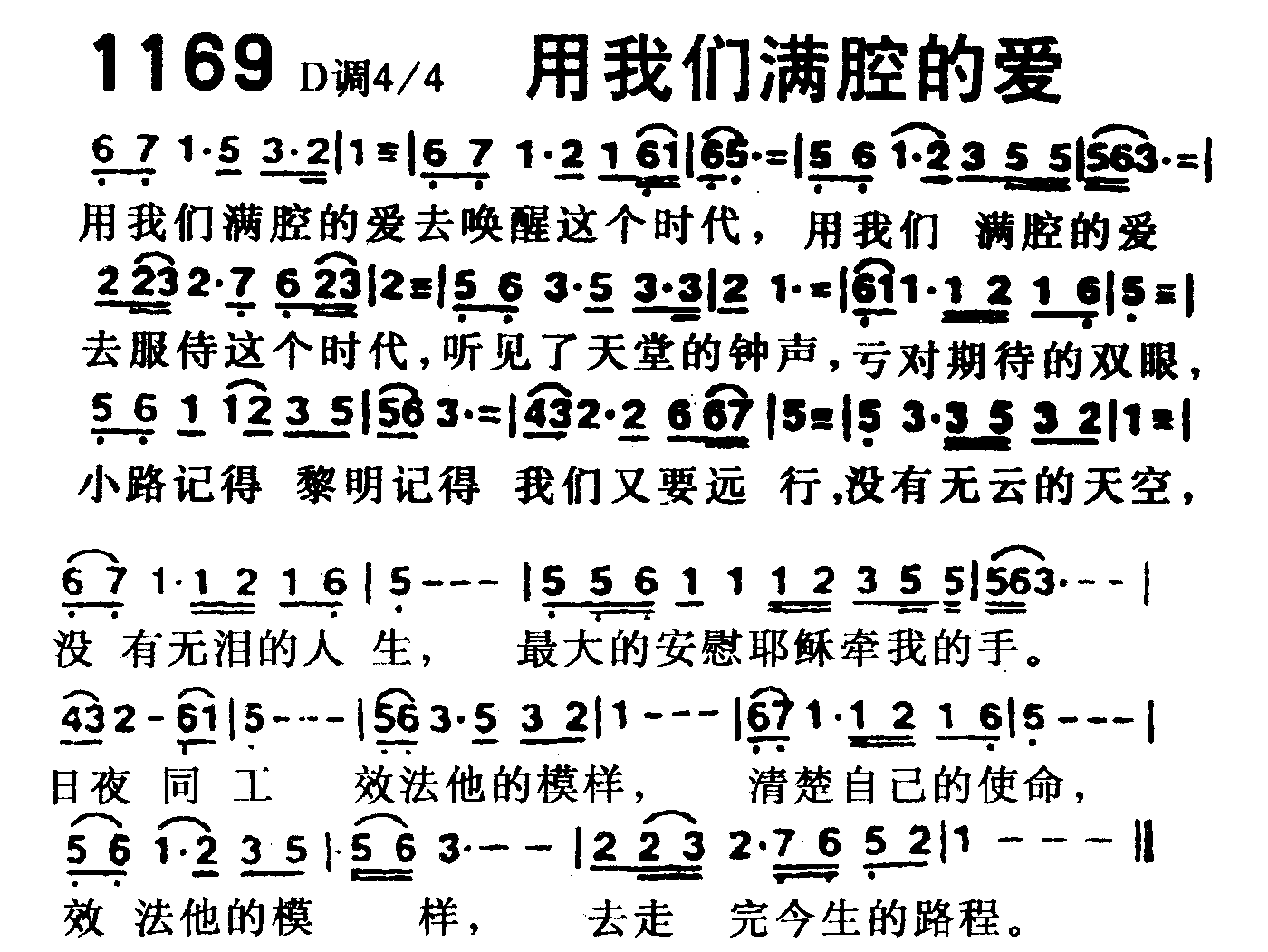 《第1169首 -用我们满腔的爱  》