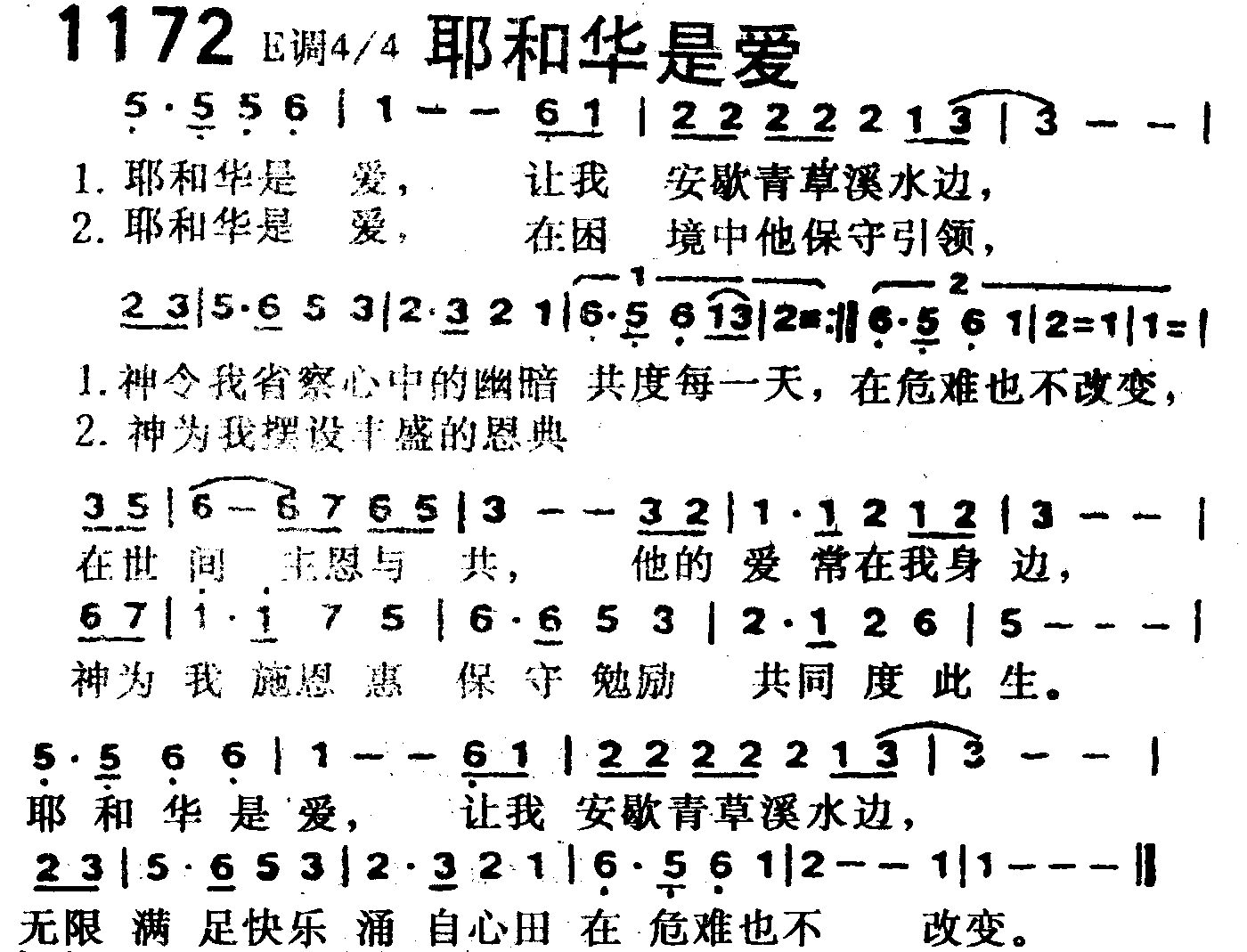 《第1172首 -耶和华是爱  》