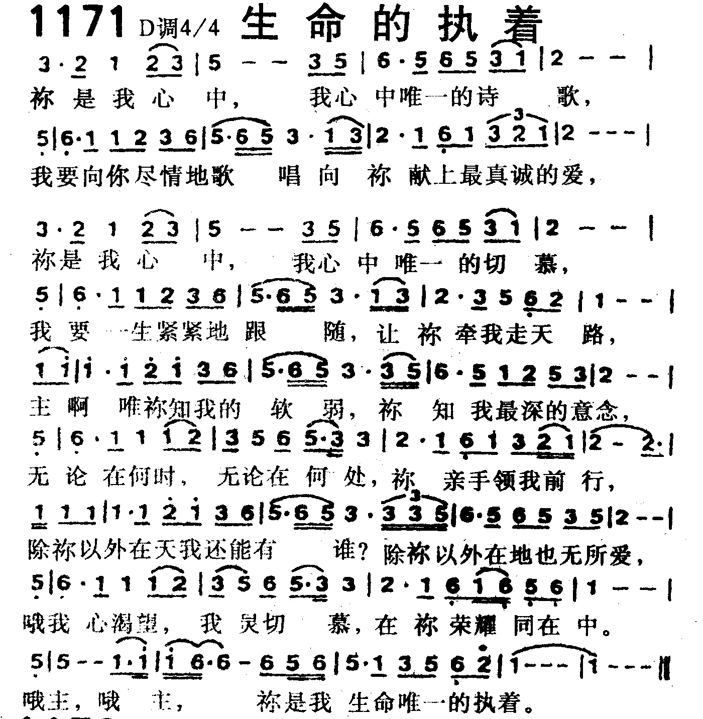 《第1171首 -生命的执着  》