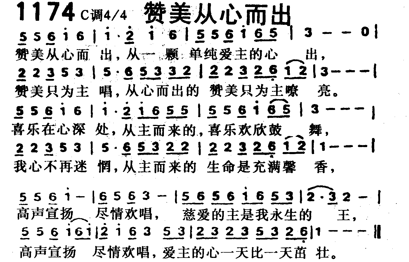 《第1174首 -赞美从心而出  》