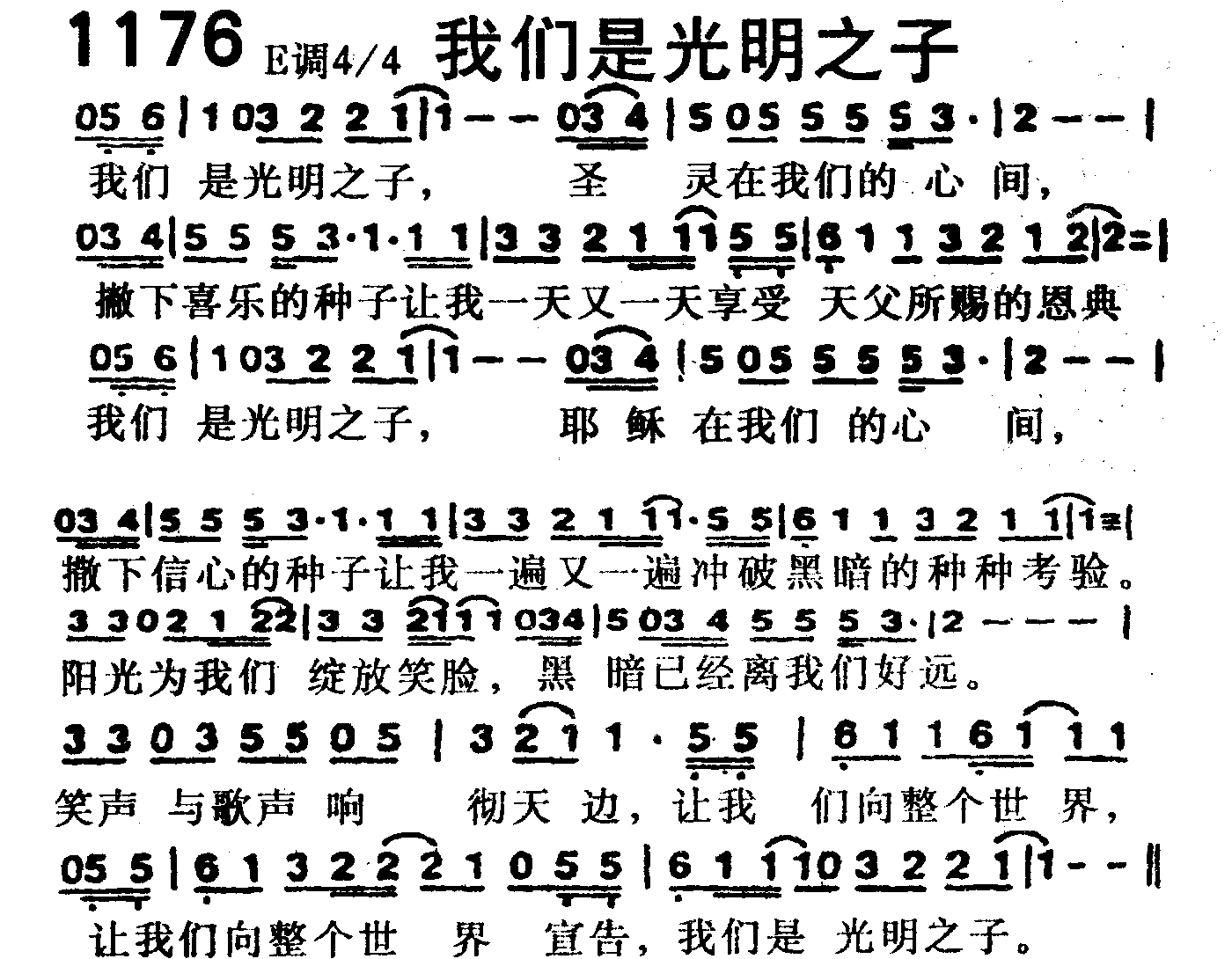 《第1176首 -我们是光明之子  》