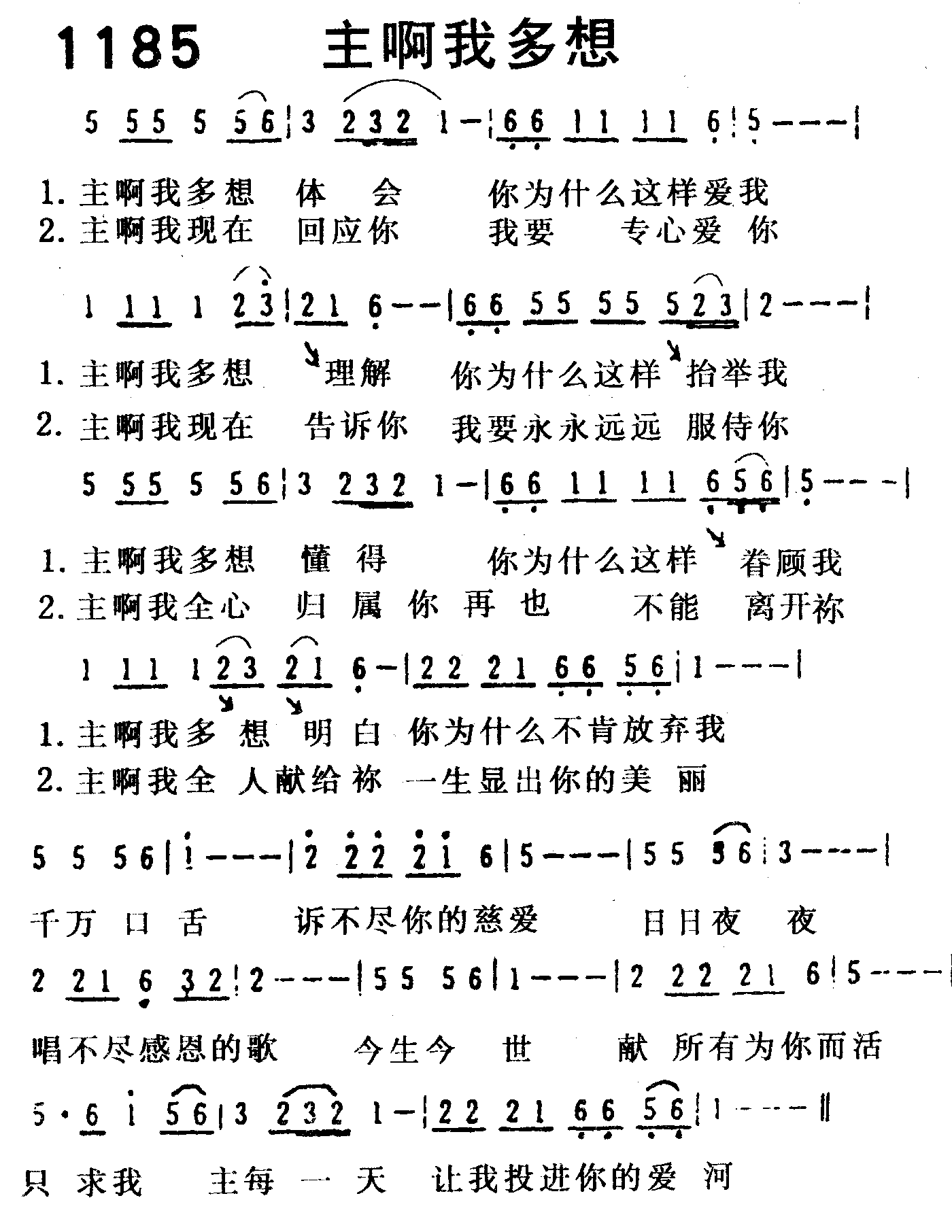 《第1185首 -主啊我多想  》