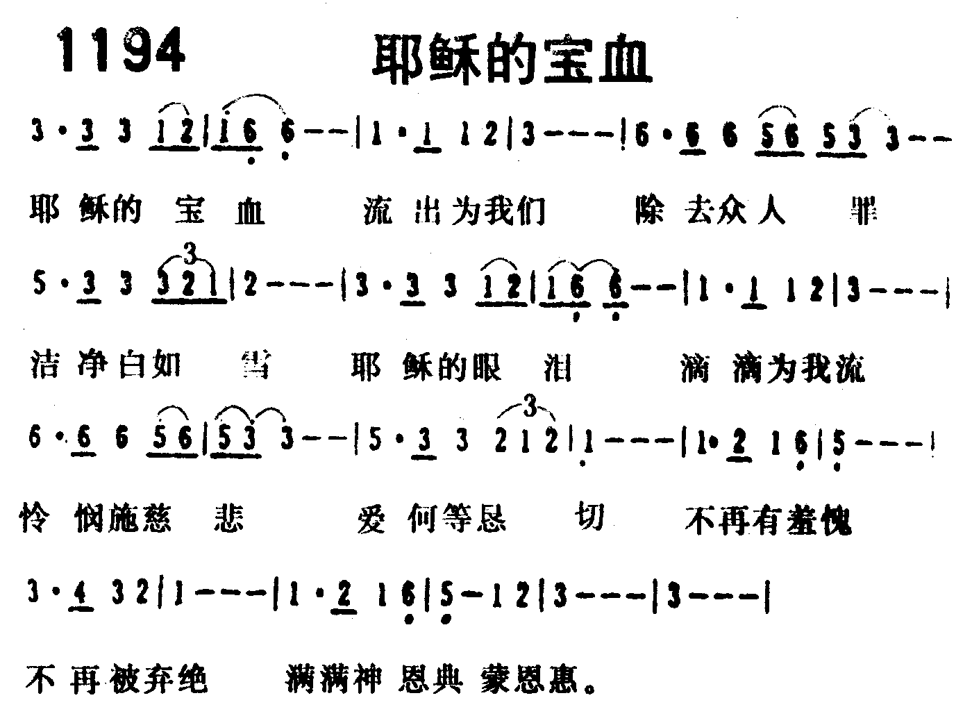 《第1194首 -耶稣的宝血  》