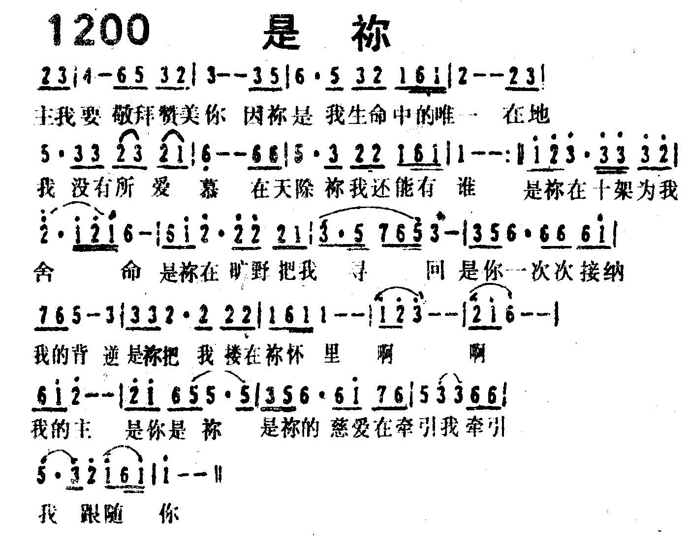 《第1200首 -是你  》