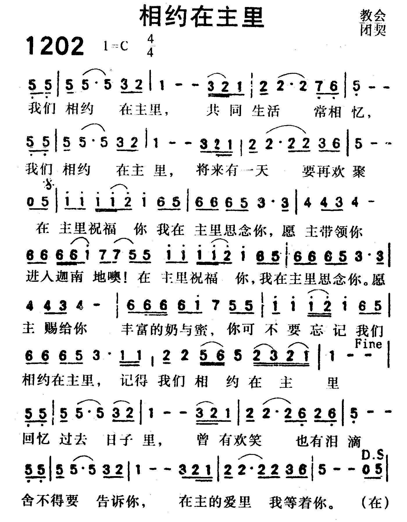 《第1202首 -相约在主里  》