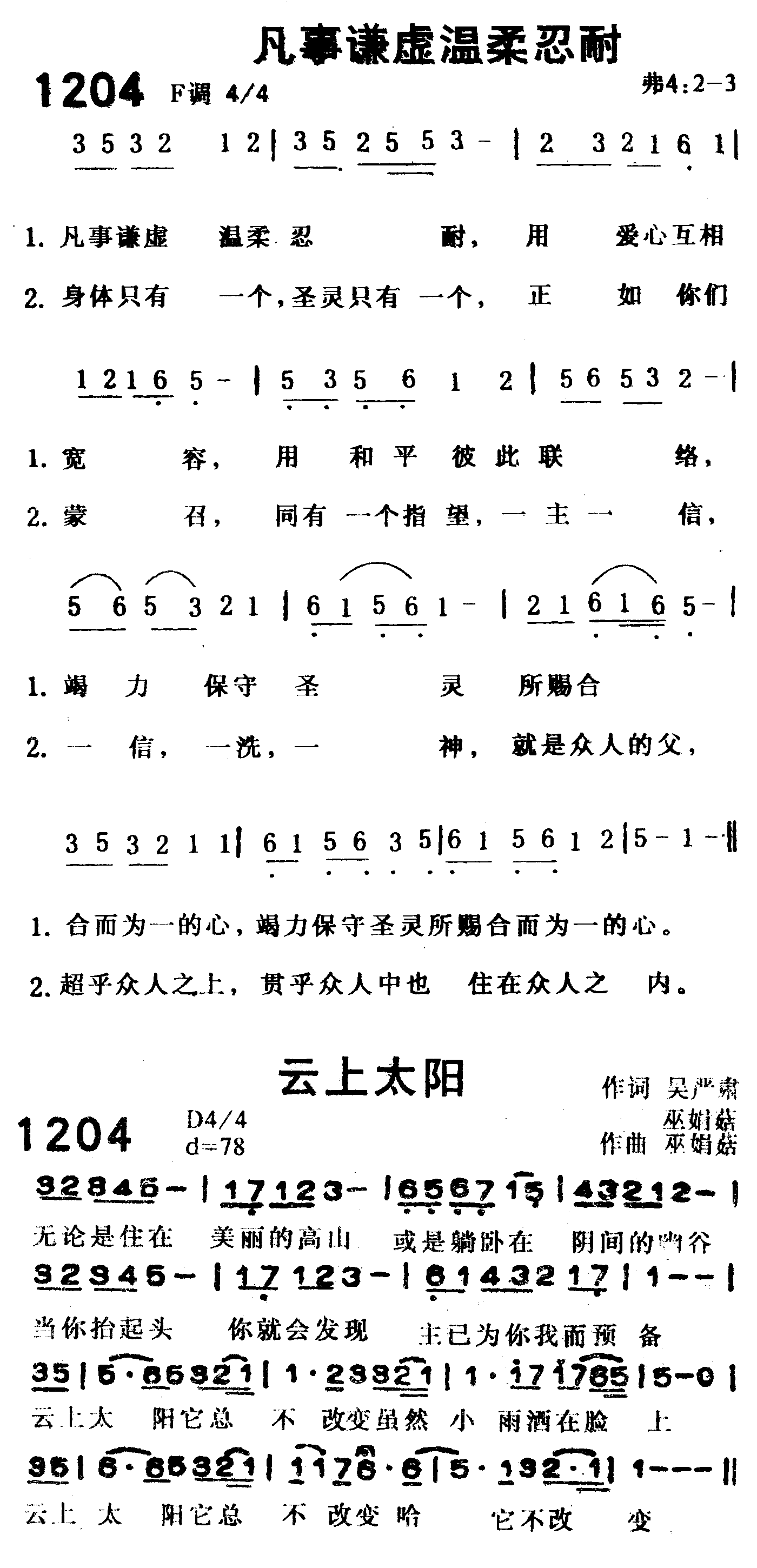 《第1204首 -凡事谦虚温柔（云上太阳）  》
