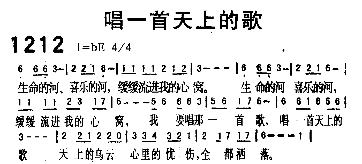 《第1212首 -唱一首天上的歌  》