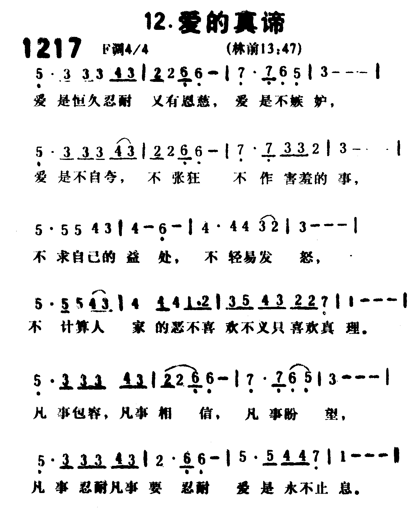 《第1217首 -爱的真谛  》