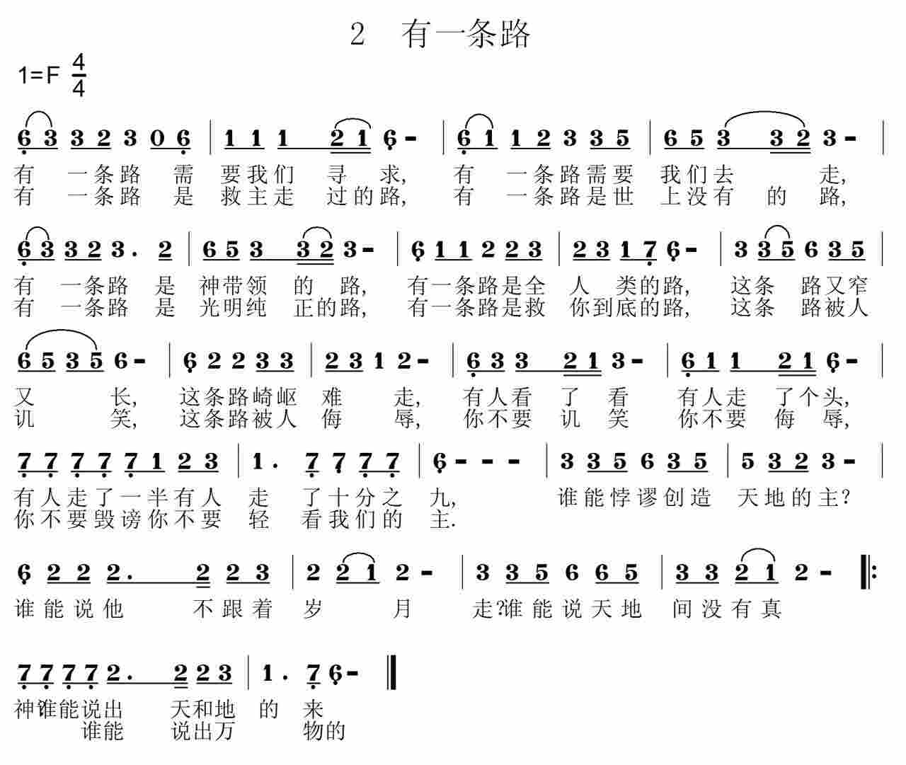 《第2首 -有一条路  》