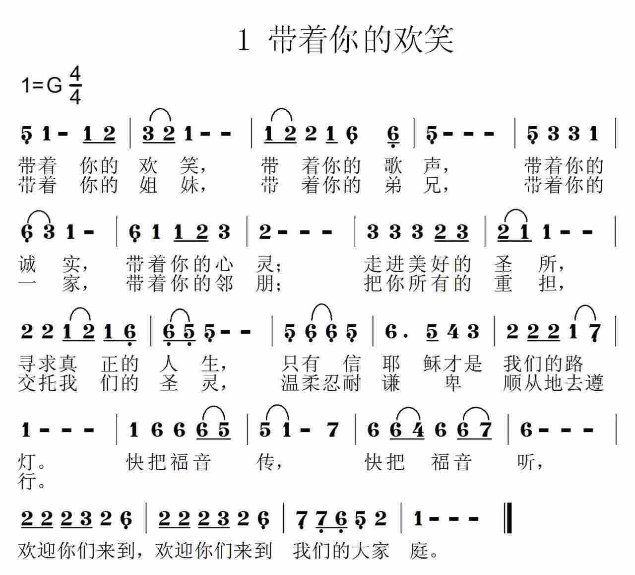 《第1首 -带着你的欢笑  》