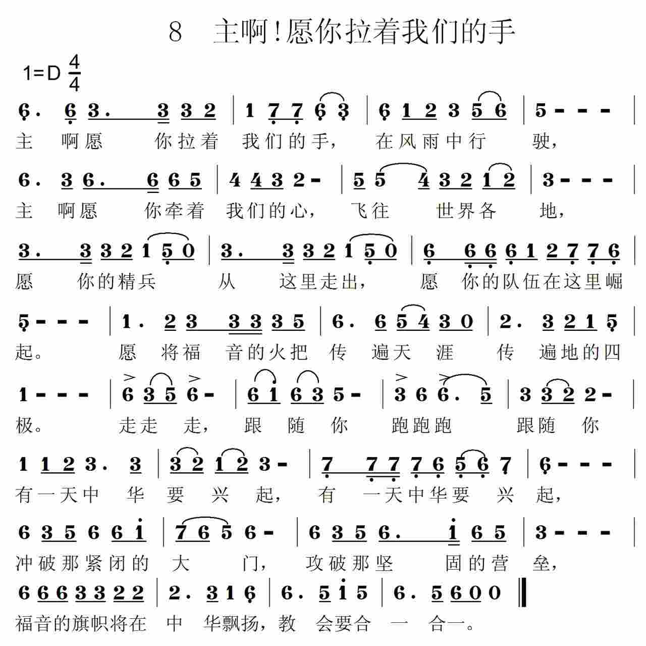 《第8首 -主啊愿你拉着我们的手  》